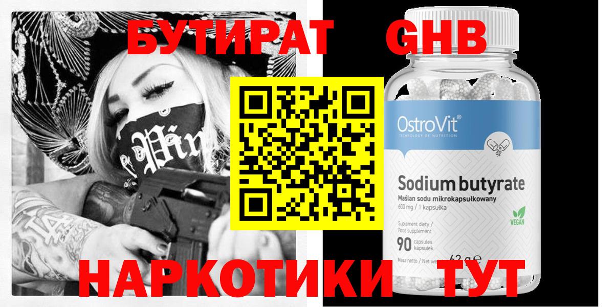 Бутурлиновка  БУТИРАТ 1.4BDO  Бутират  Вход с VPN 