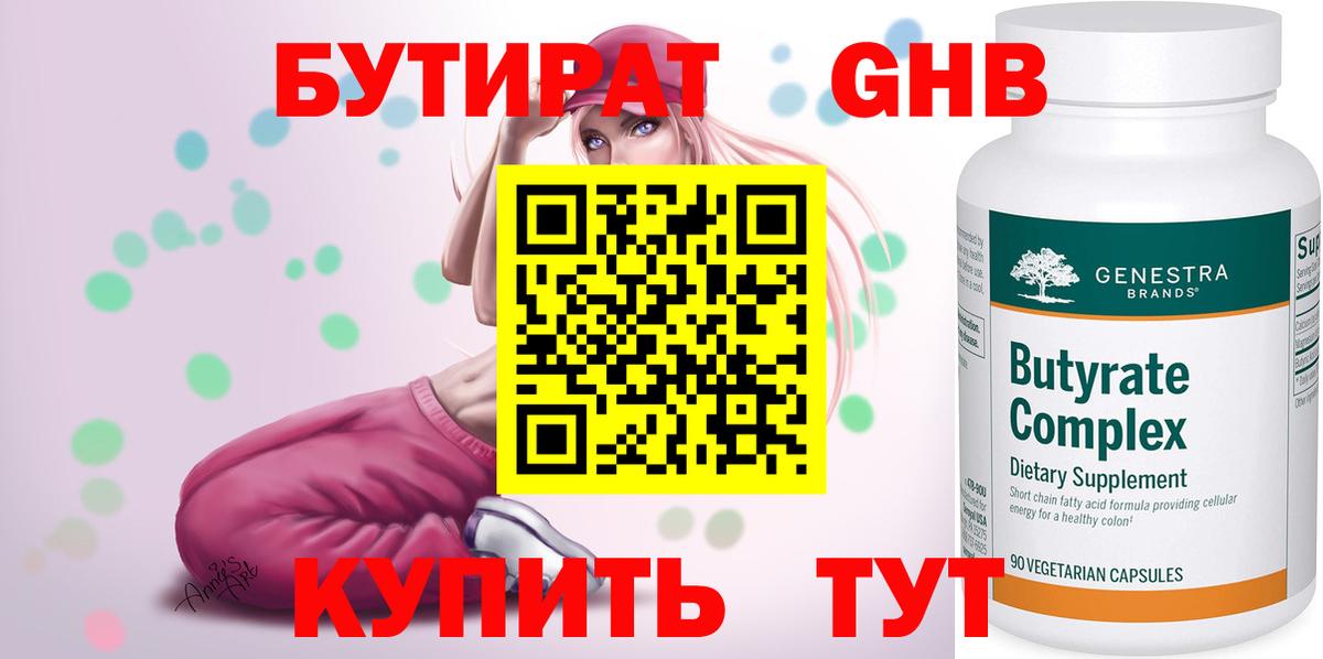 БУТИРАТ буратино Бутурлиновка