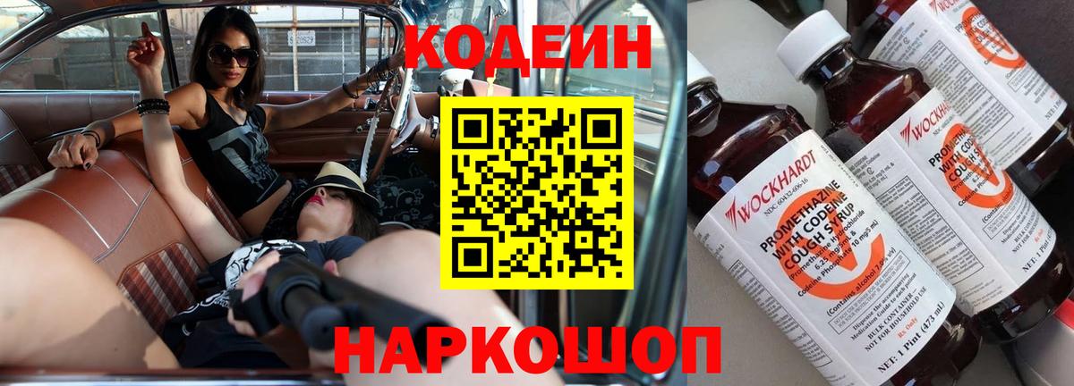 Codein напиток Lean (лин)  Вход с VPN  Бутурлиновка 