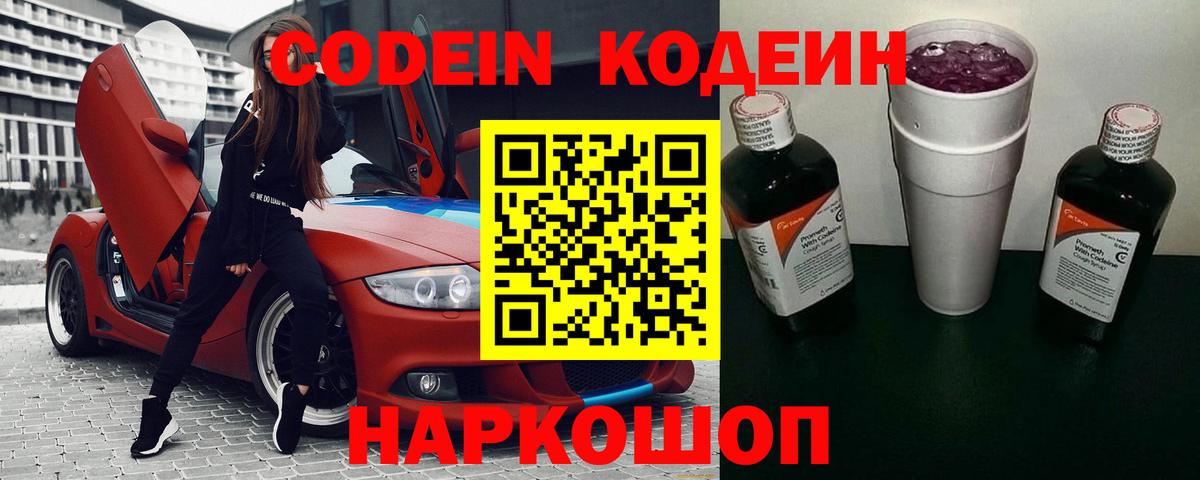 Codein Purple Drank Бутурлиновка
