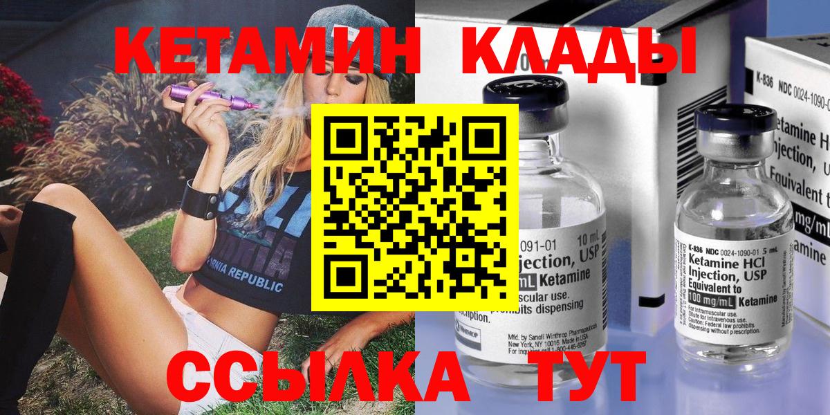 КЕТАМИН VHQ Бутурлиновка